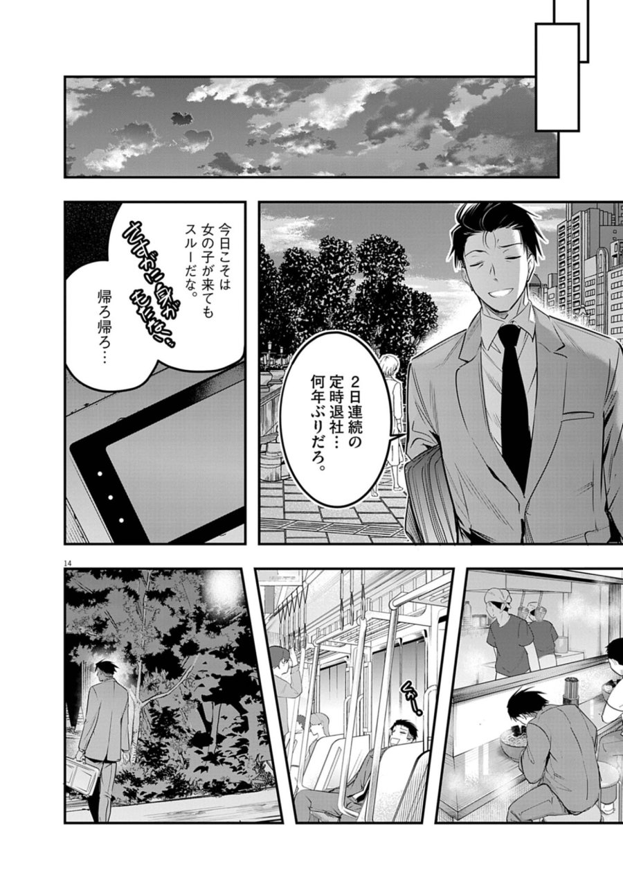 ハーレム相続 第14.1話 - Trang 14
