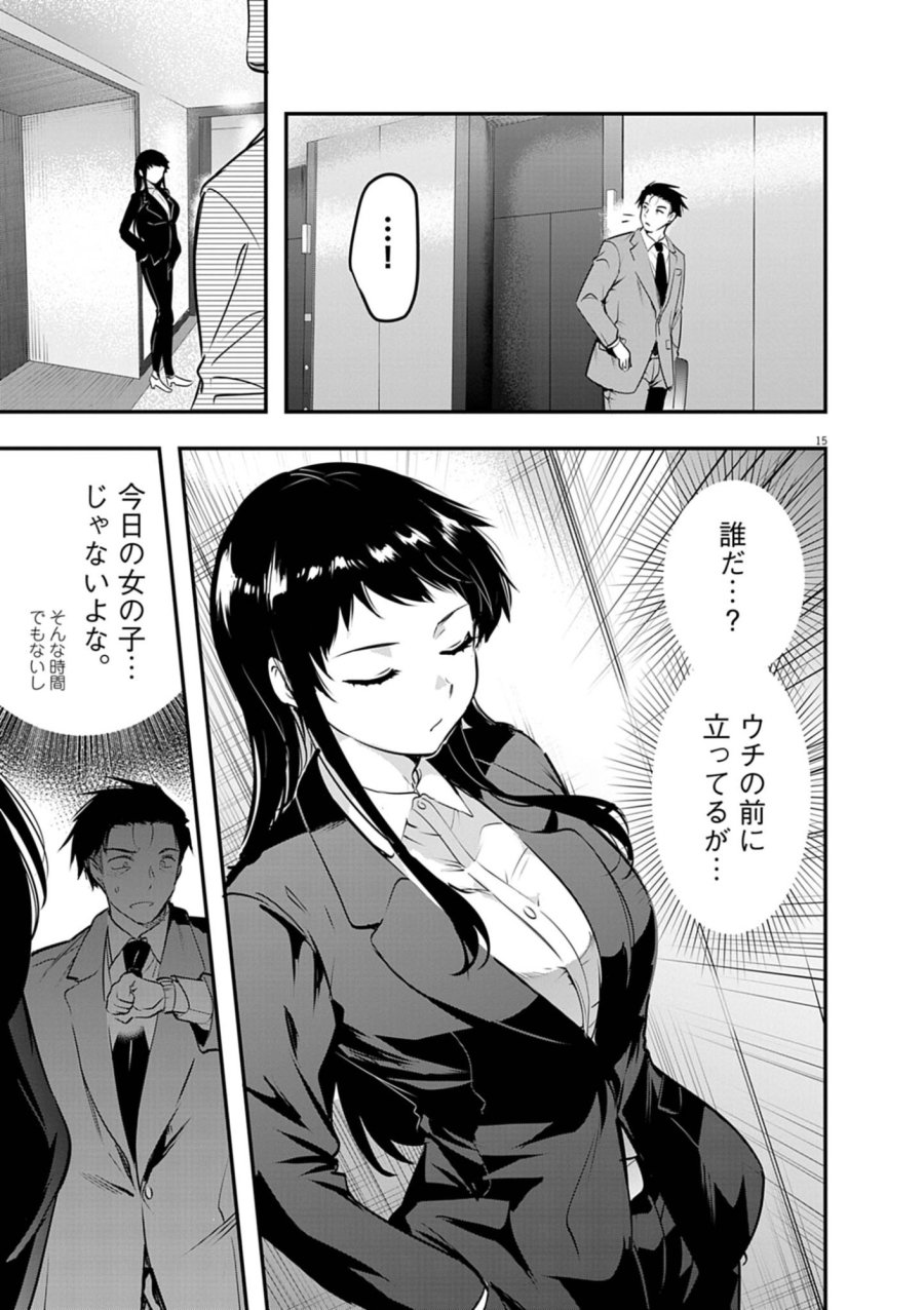 ハーレム相続 第14.1話 - Trang 15