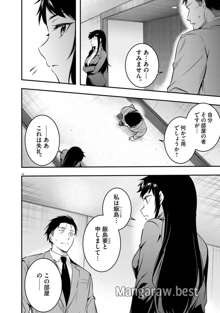 ハーレム相続 第14.1話 - Trang 16