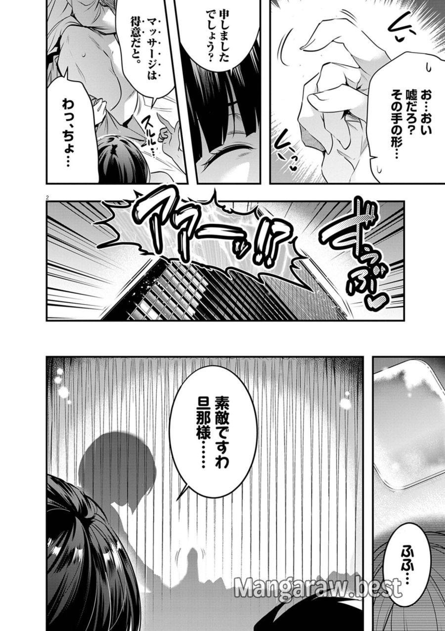 ハーレム相続 第14.1話 - Trang 2
