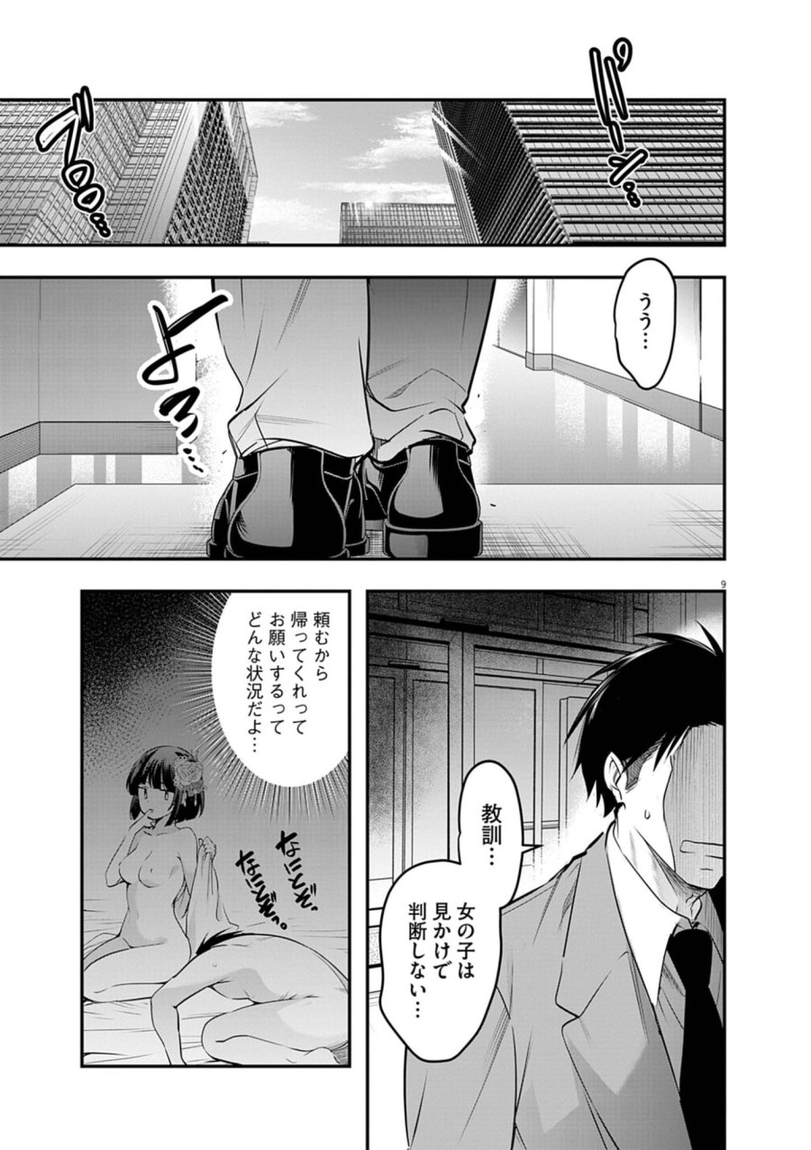 ハーレム相続 第14.1話 - Trang 9