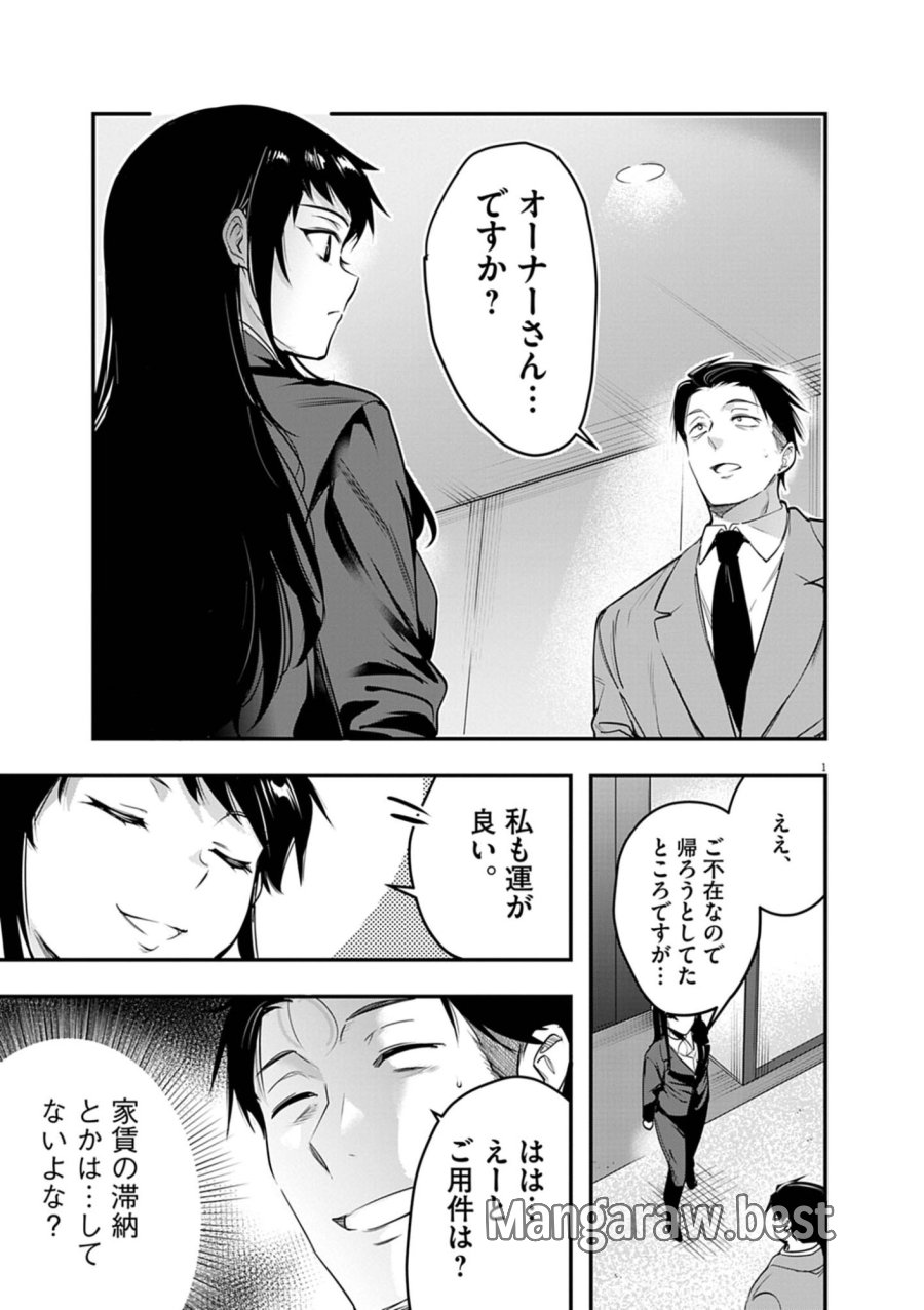 ハーレム相続 第14.2話 - Trang 1