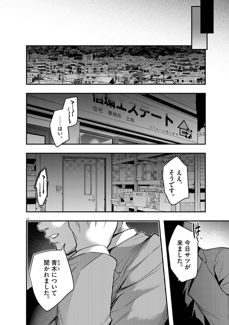 ハーレム相続 第14.2話 - Trang 10