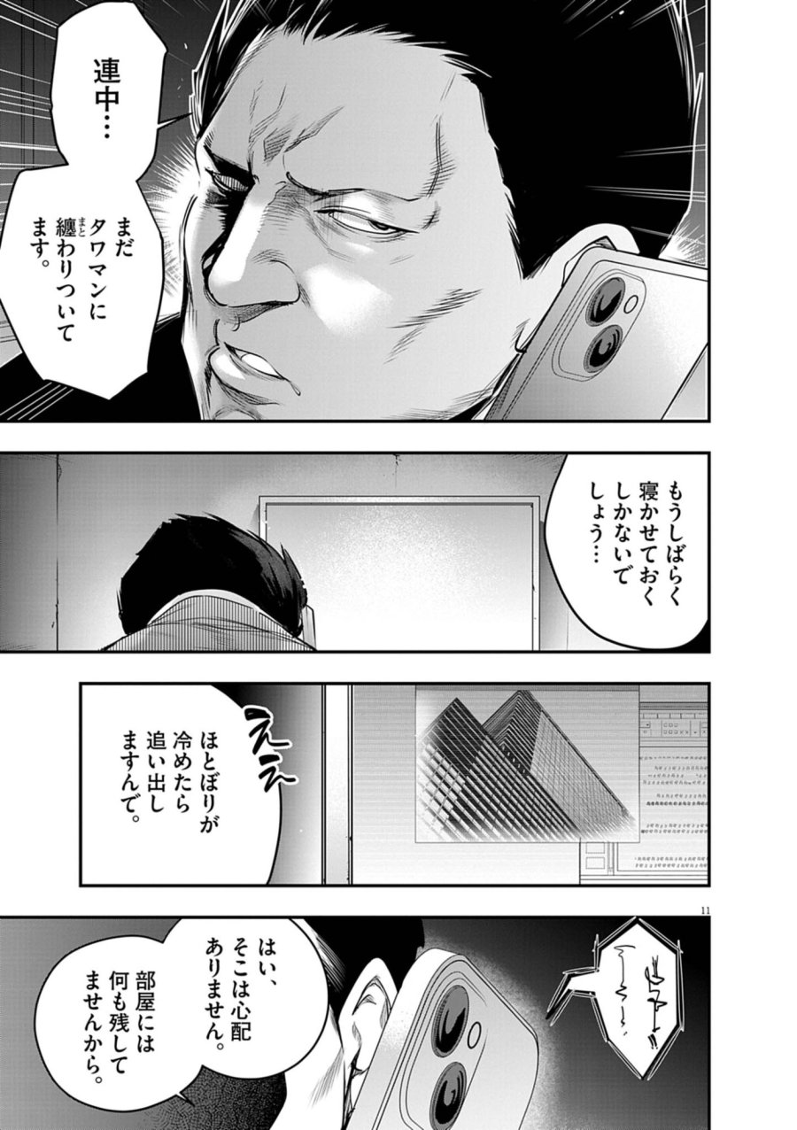 ハーレム相続 第14.2話 - Trang 11