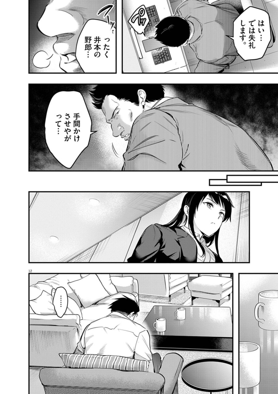 ハーレム相続 第14.2話 - Trang 12