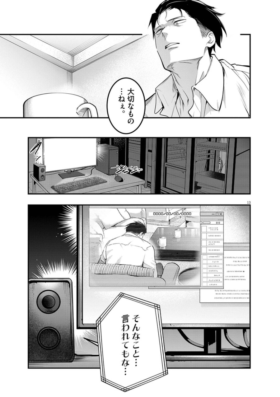 ハーレム相続 第14.2話 - Trang 13
