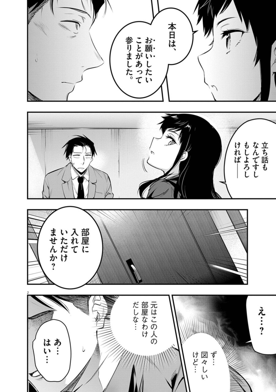 ハーレム相続 第14.2話 - Trang 2