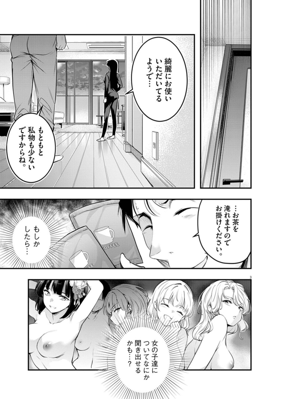 ハーレム相続 第14.2話 - Trang 3
