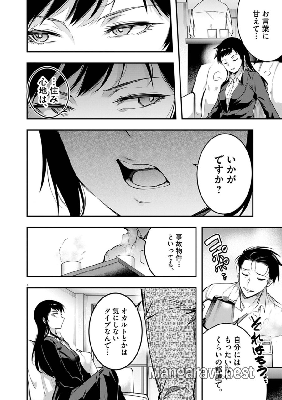 ハーレム相続 第14.2話 - Trang 4