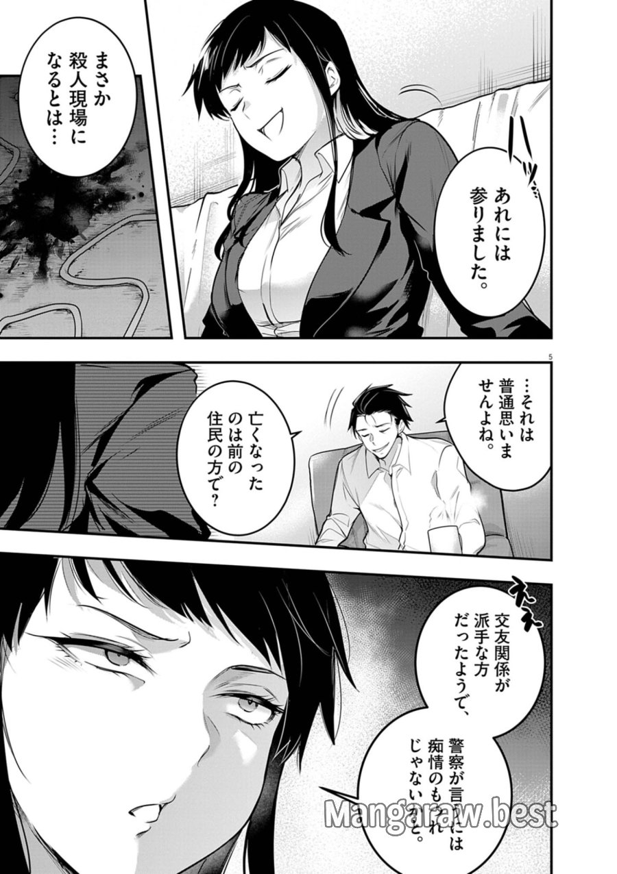 ハーレム相続 第14.2話 - Trang 5