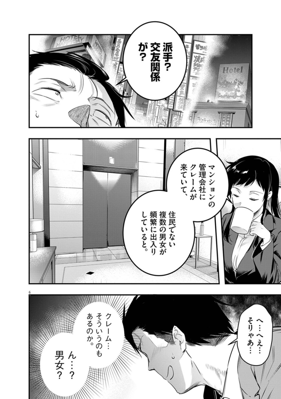 ハーレム相続 第14.2話 - Trang 6