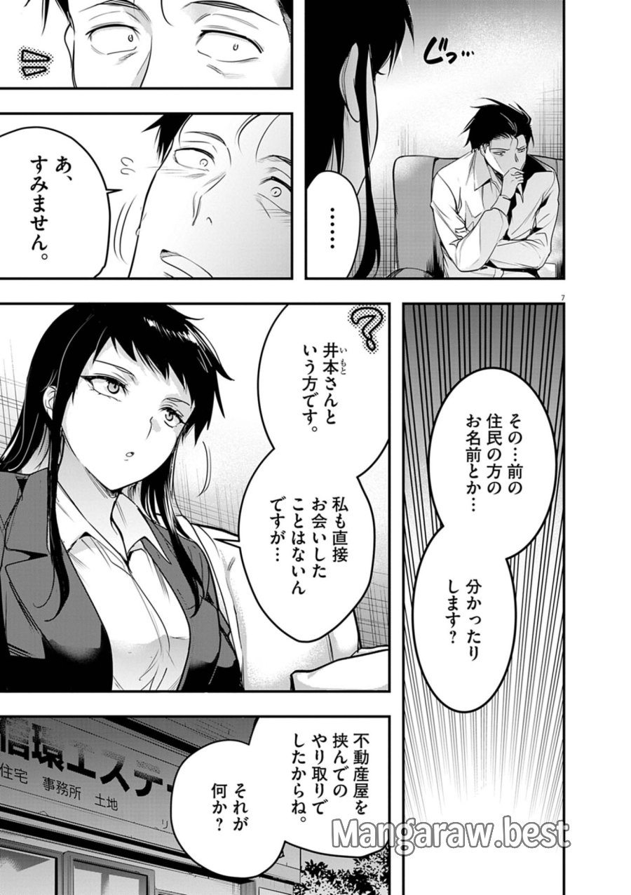 ハーレム相続 第14.2話 - Trang 7