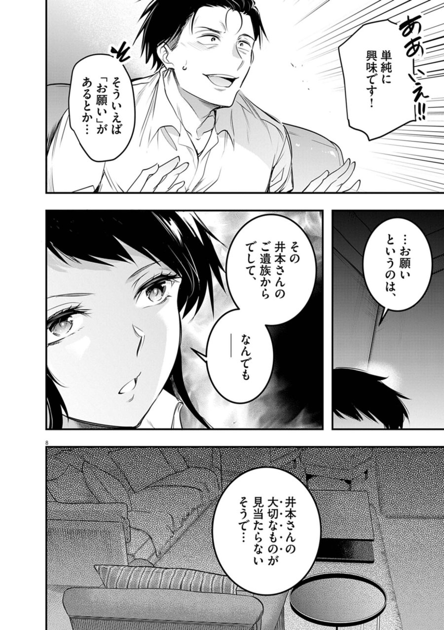 ハーレム相続 第14.2話 - Trang 8