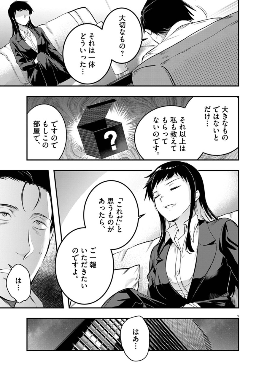ハーレム相続 第14.2話 - Trang 9