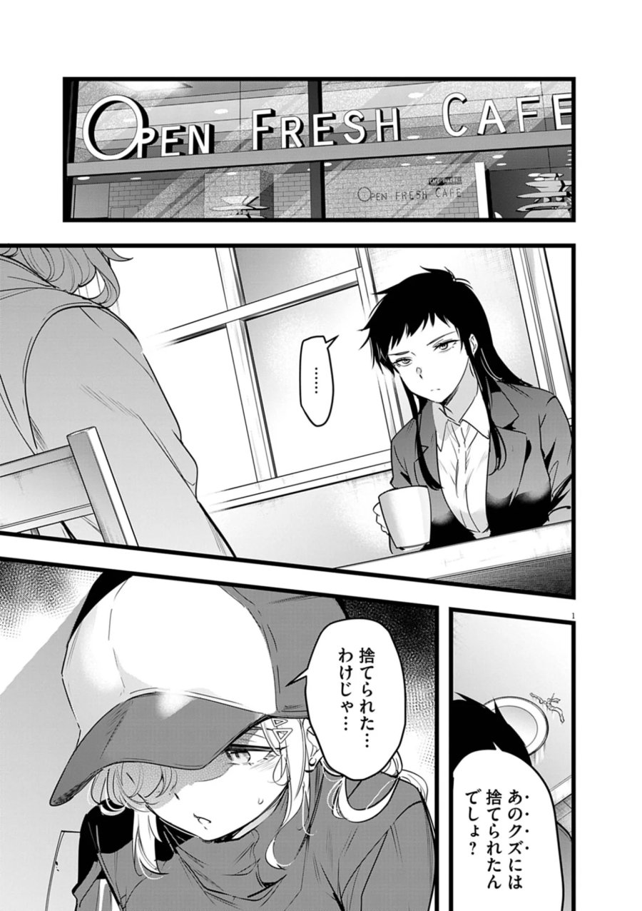 ハーレム相続 第15.2話 - Page 1