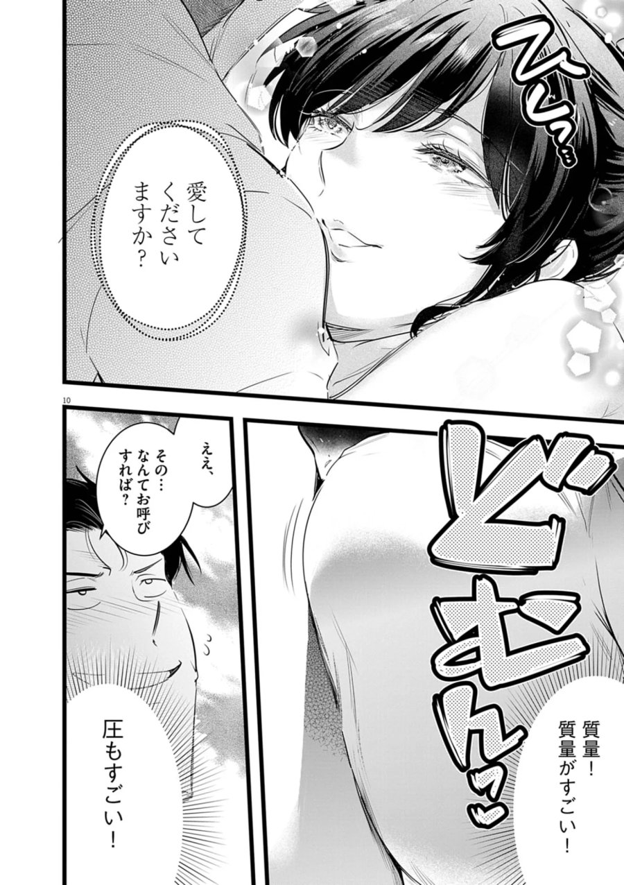 ハーレム相続 第15.2話 - Page 10