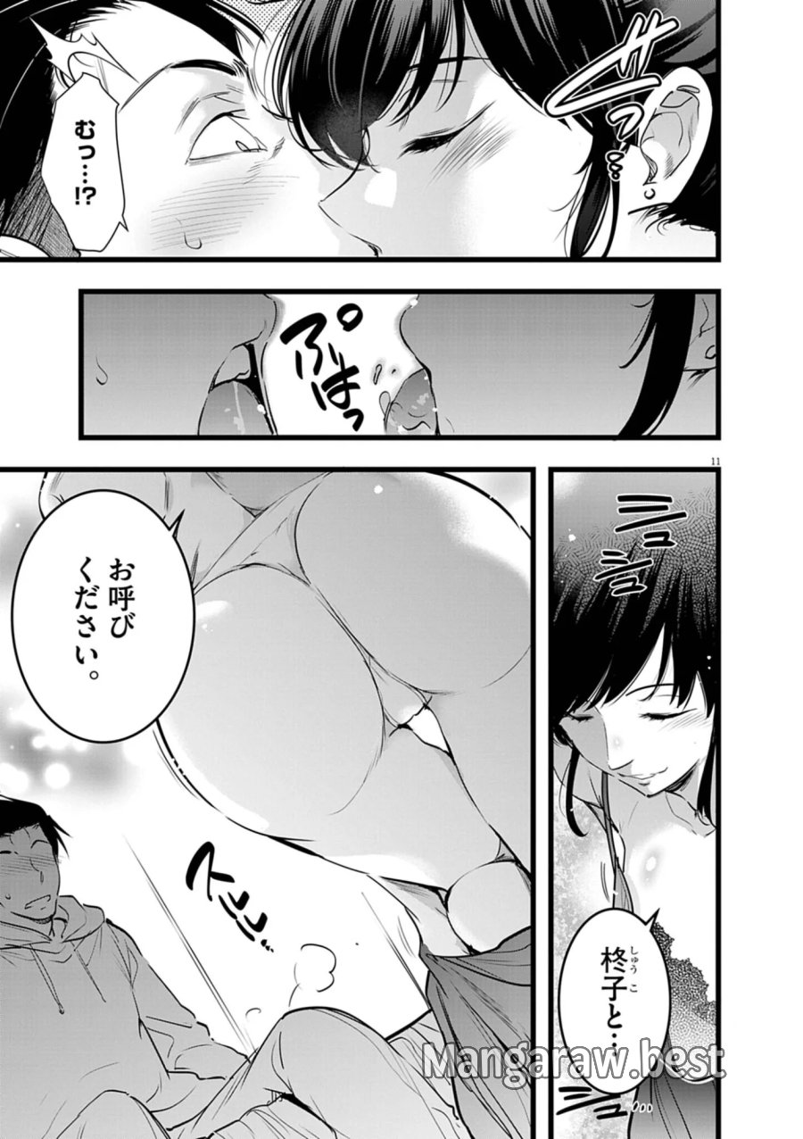 ハーレム相続 第15.2話 - Page 11