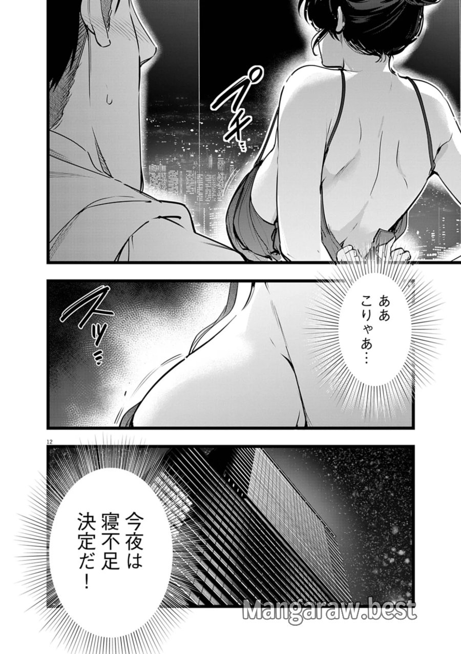 ハーレム相続 第15.2話 - Page 12