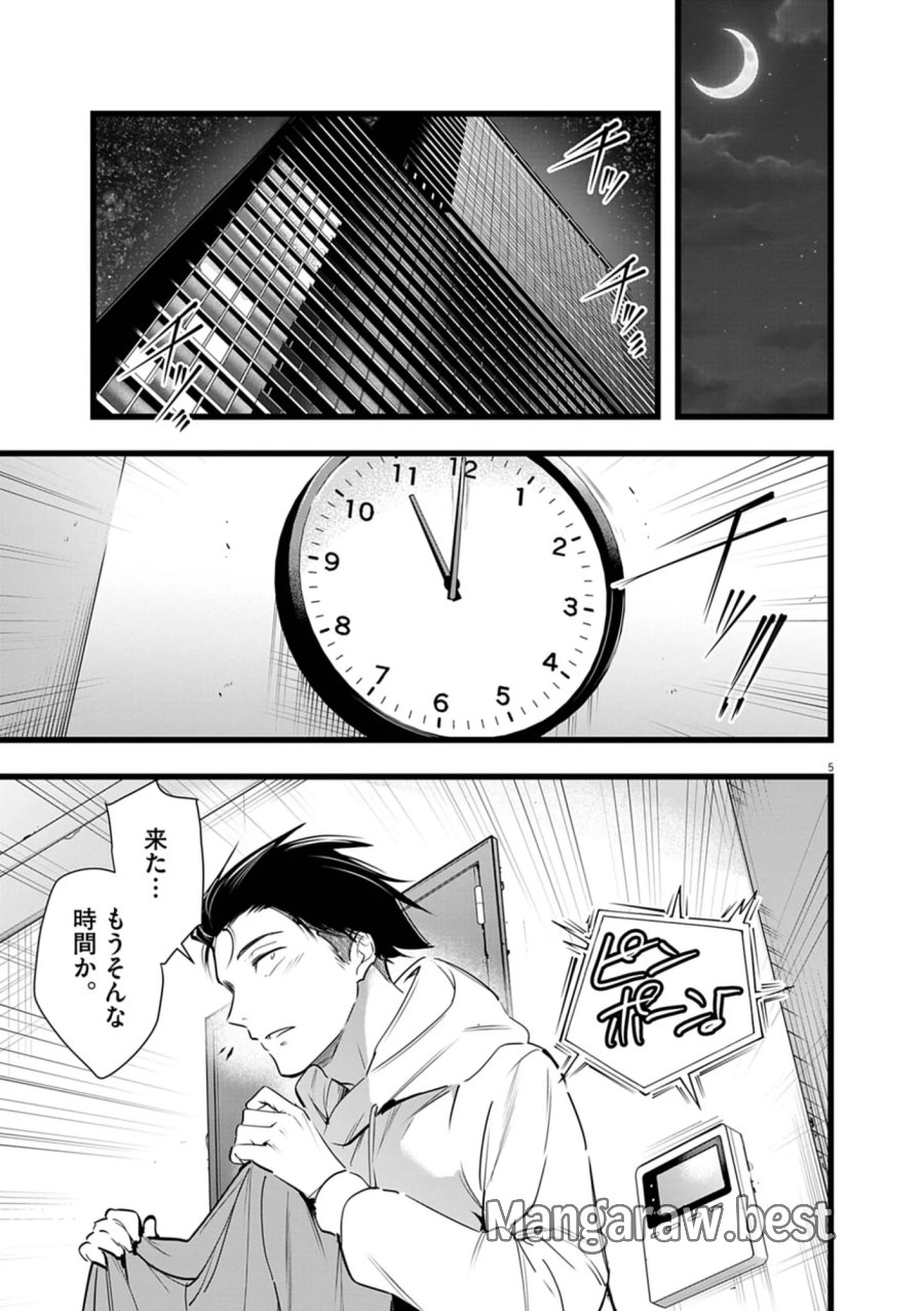ハーレム相続 第15.2話 - Page 5