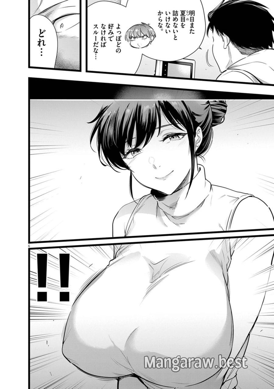 ハーレム相続 第15.2話 - Page 6