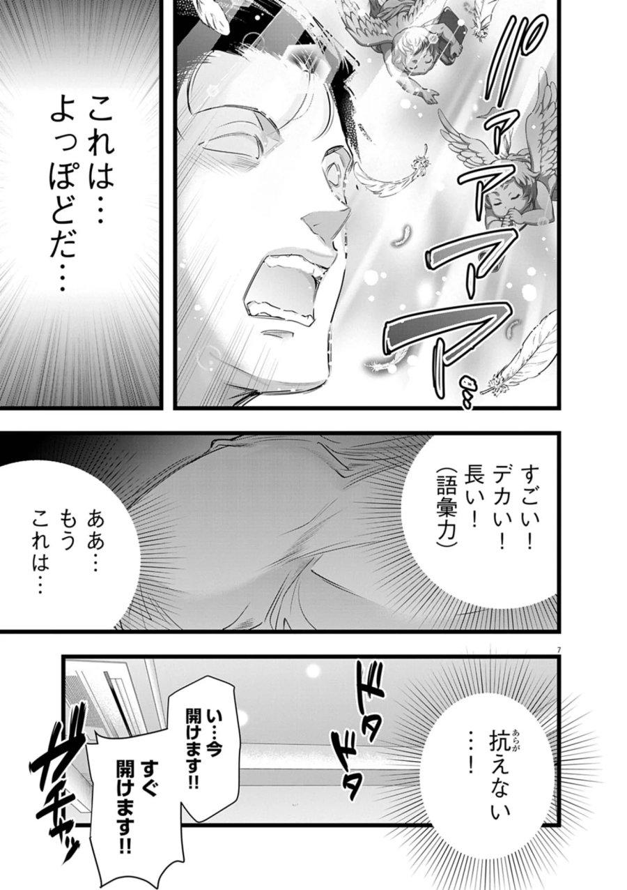 ハーレム相続 第15.2話 - Page 7