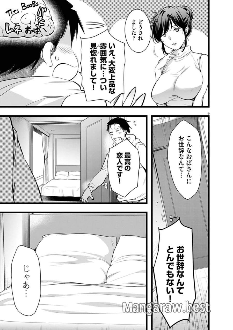 ハーレム相続 第15.2話 - Page 9