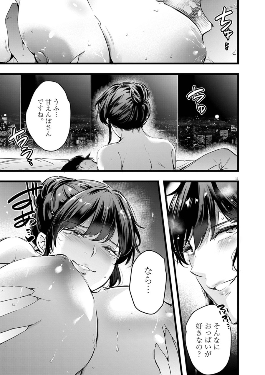 ハーレム相続 第16.1話 - Page 11