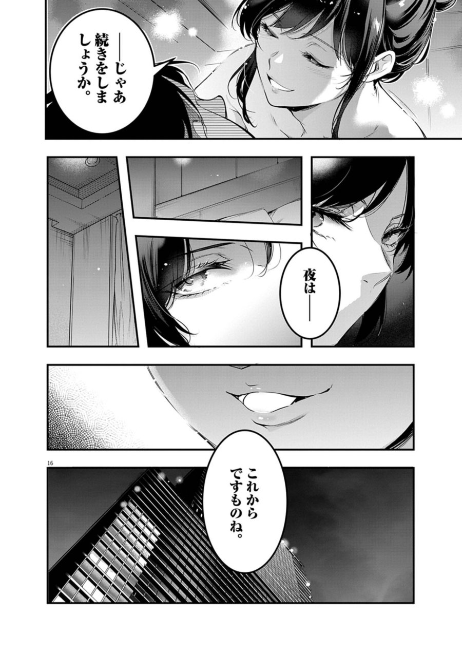 ハーレム相続 第16.1話 - Page 16