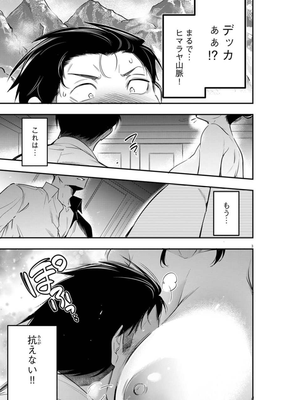 ハーレム相続 第16.1話 - Page 3