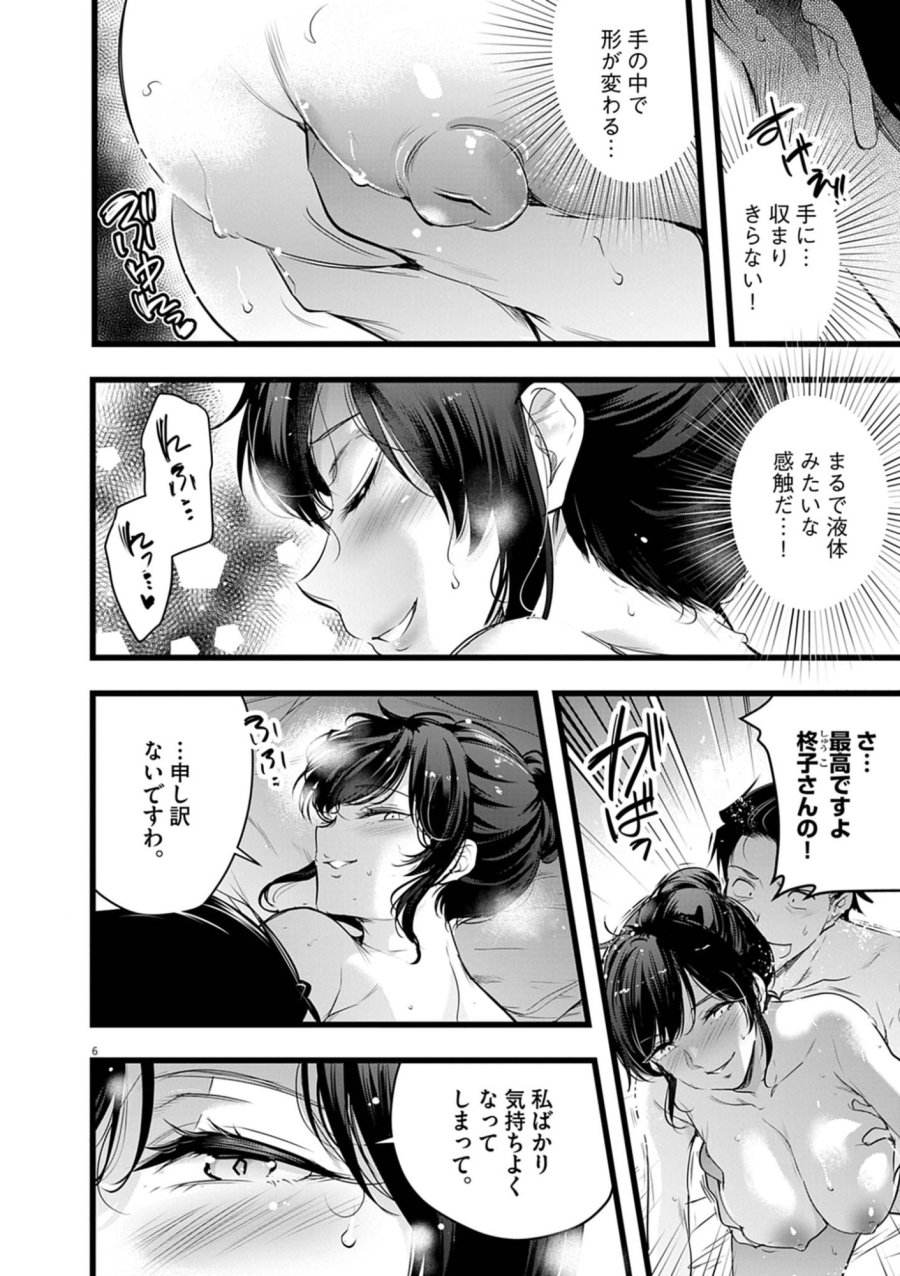 ハーレム相続 第16.1話 - Page 6