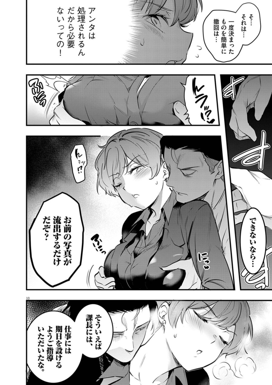 ハーレム相続 第15.1話 - Page 10