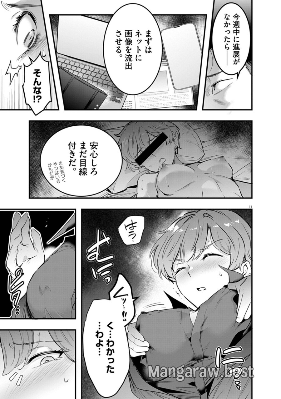 ハーレム相続 第15.1話 - Page 11