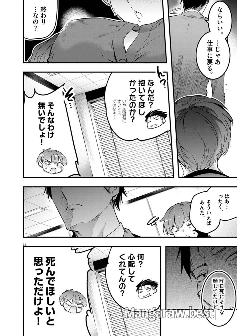 ハーレム相続 第15.1話 - Page 12
