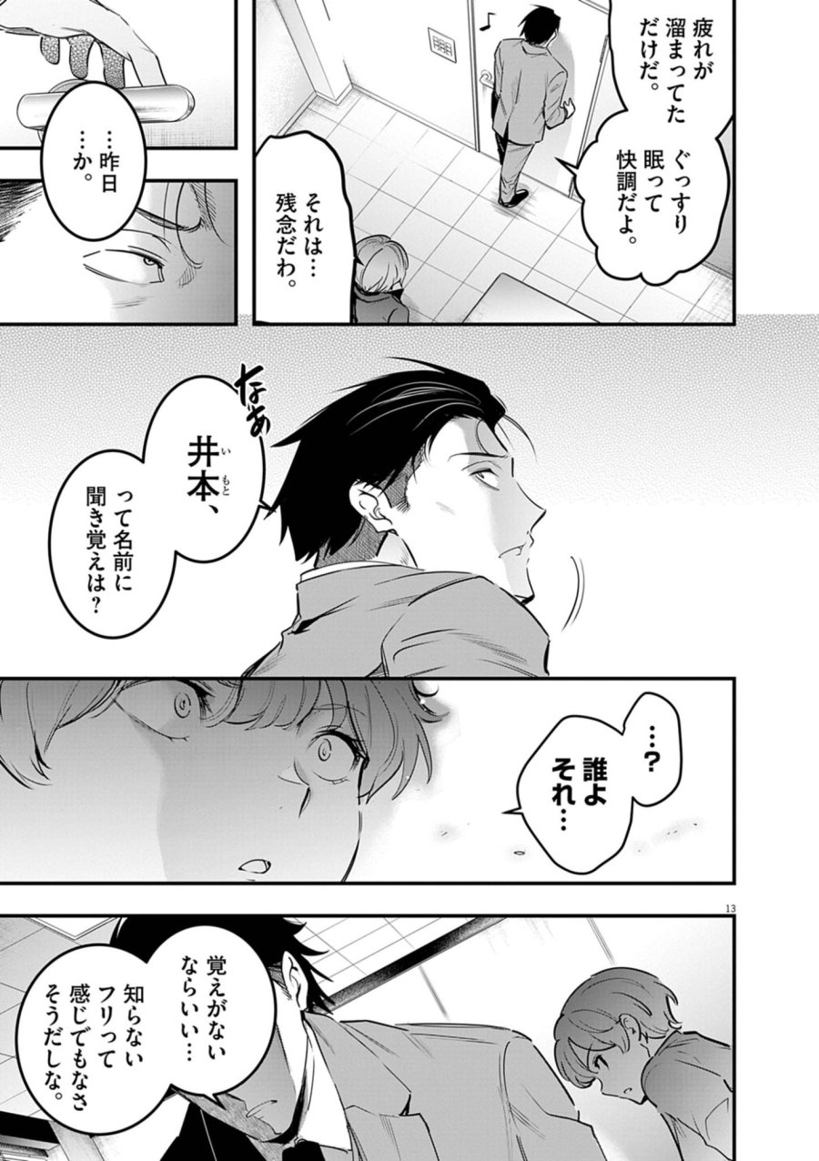 ハーレム相続 第15.1話 - Page 13