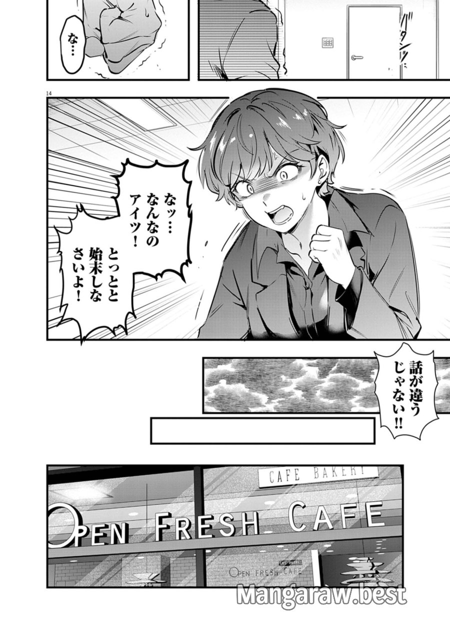ハーレム相続 第15.1話 - Page 14