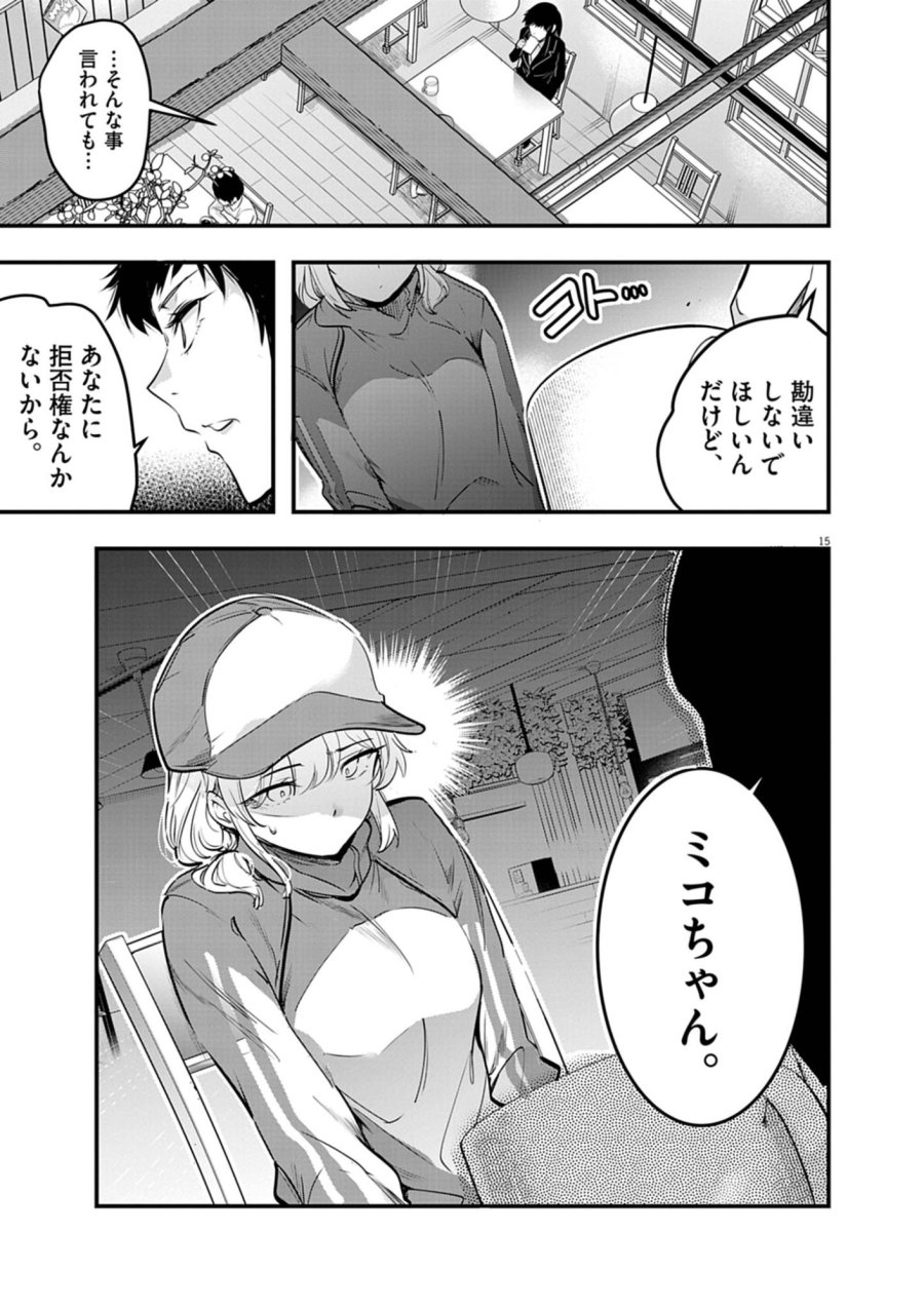 ハーレム相続 第15.1話 - Page 15