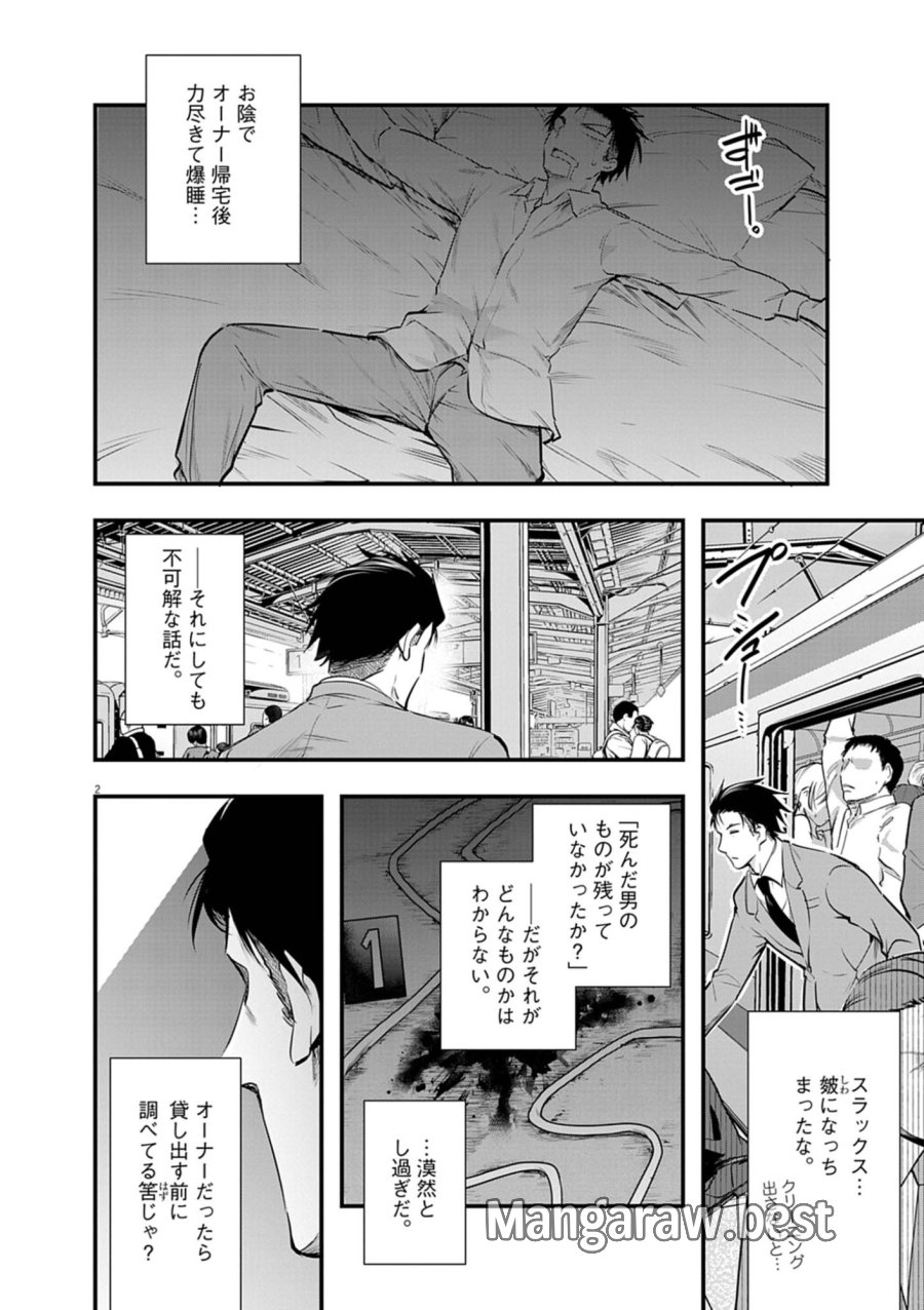ハーレム相続 第15.1話 - Page 2