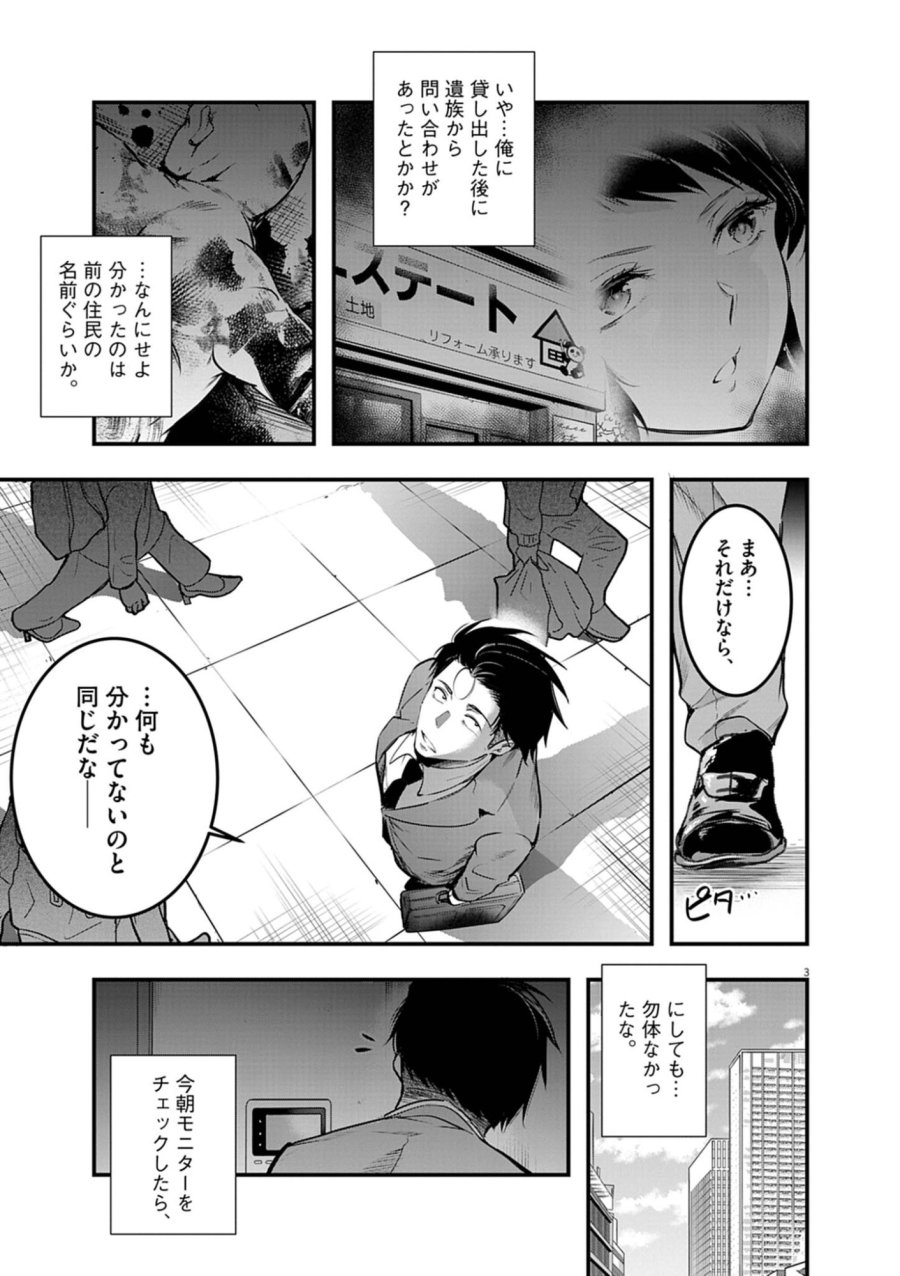 ハーレム相続 第15.1話 - Page 3