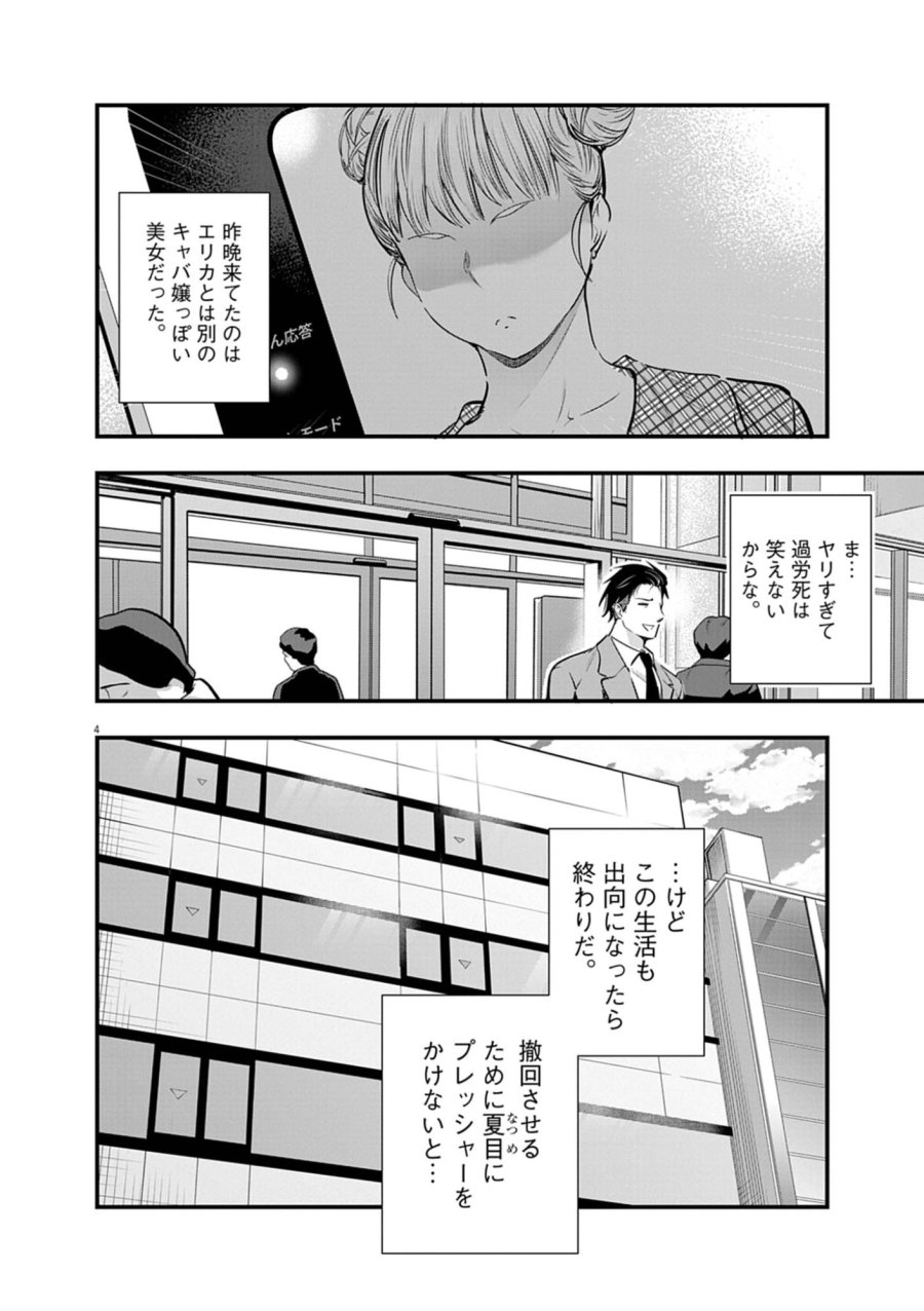 ハーレム相続 第15.1話 - Page 4