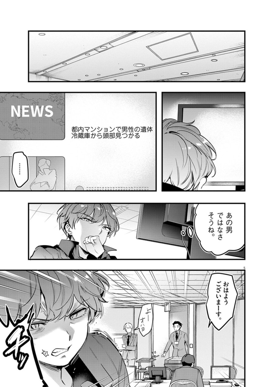 ハーレム相続 第15.1話 - Page 5