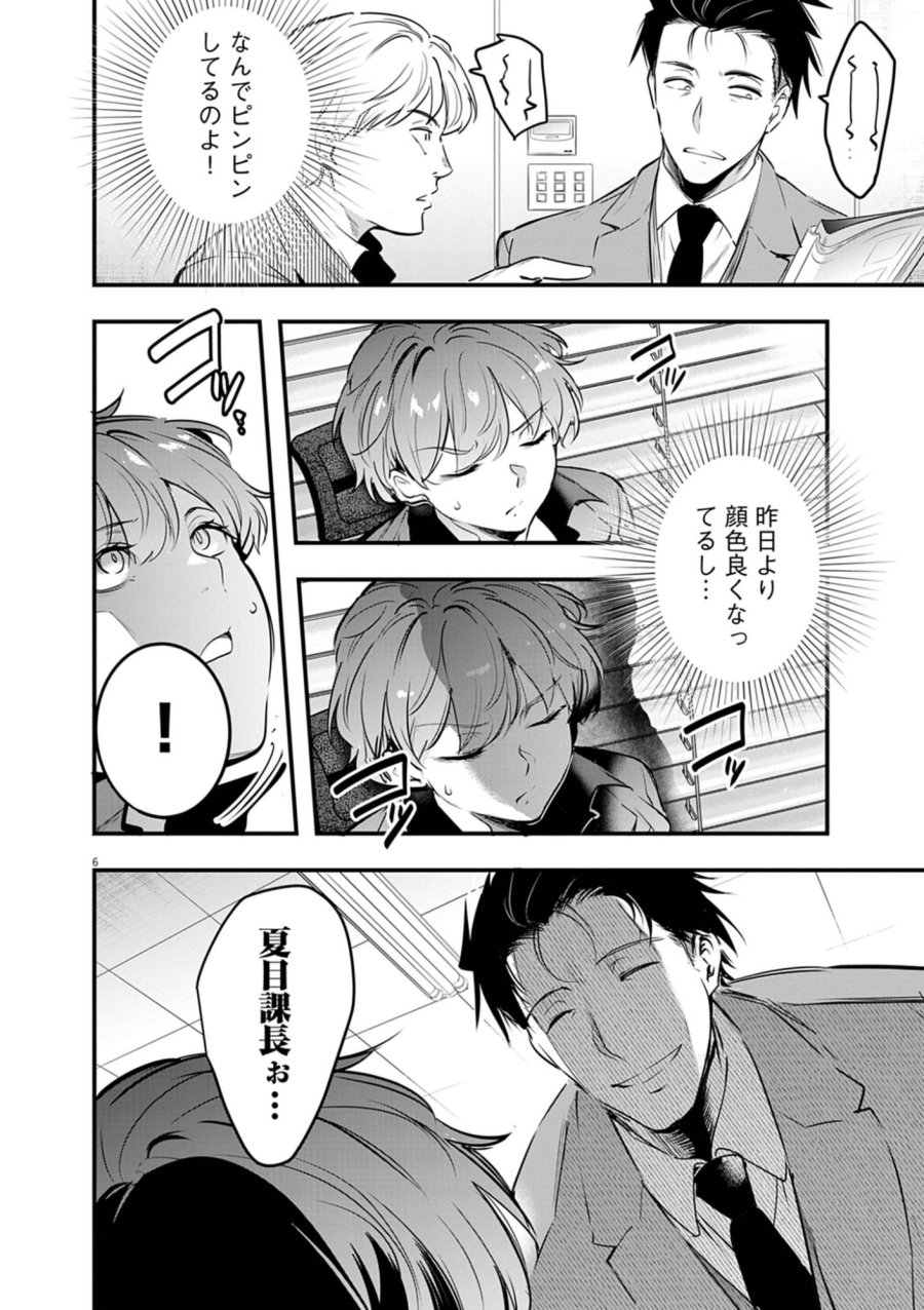 ハーレム相続 第15.1話 - Page 6