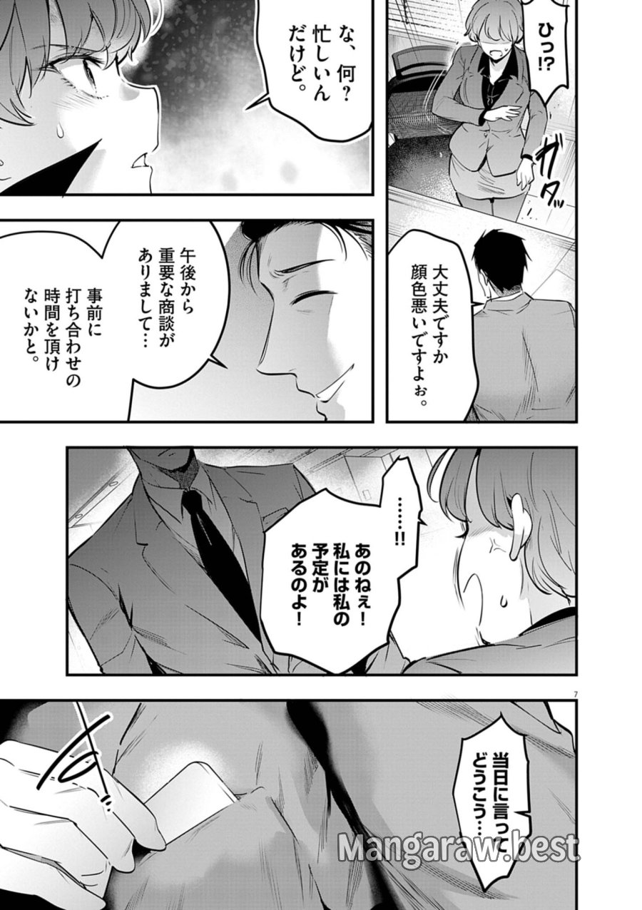 ハーレム相続 第15.1話 - Page 7
