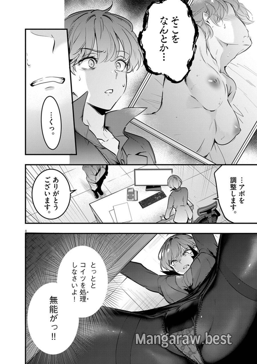 ハーレム相続 第15.1話 - Page 8