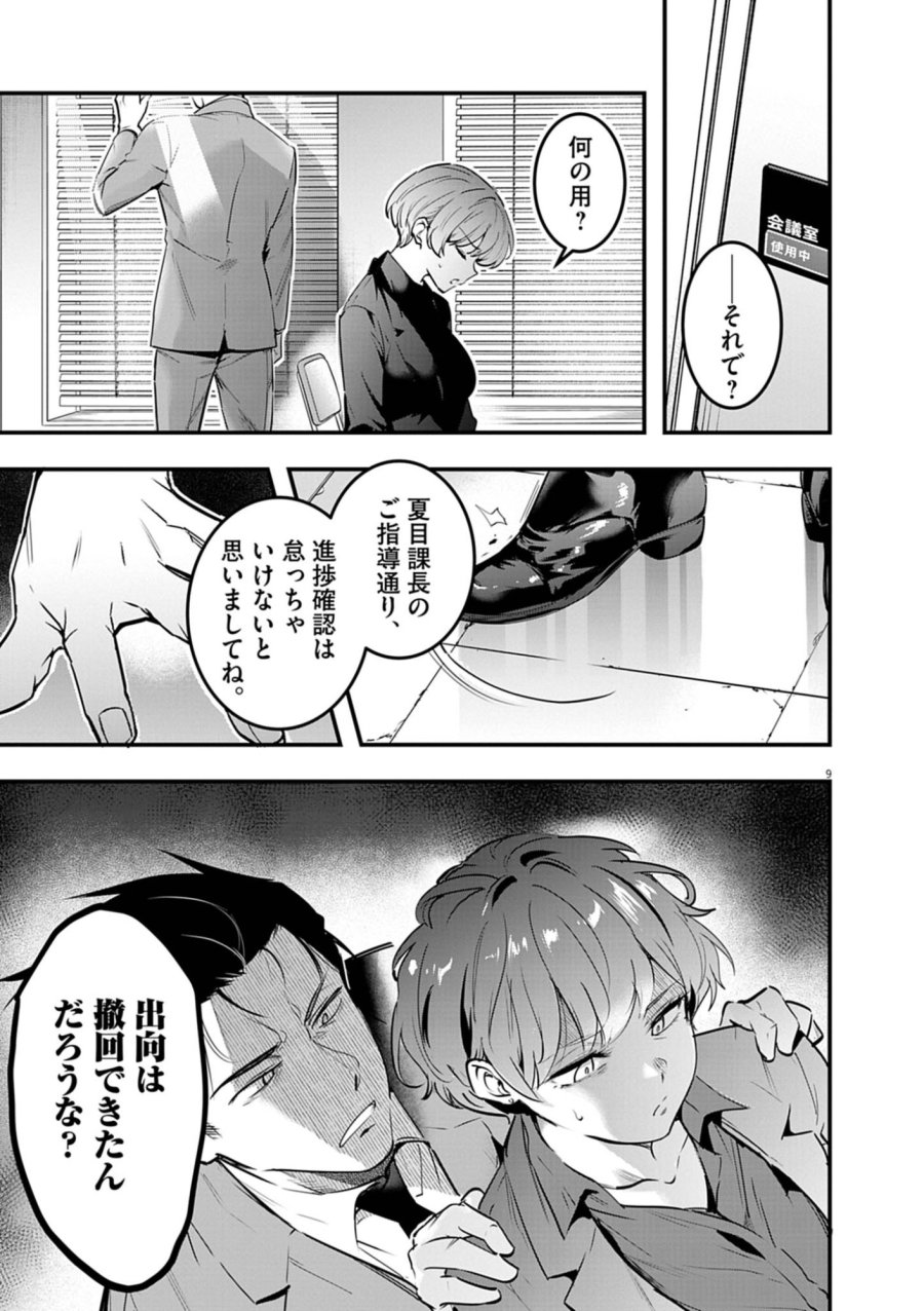 ハーレム相続 第15.1話 - Page 9