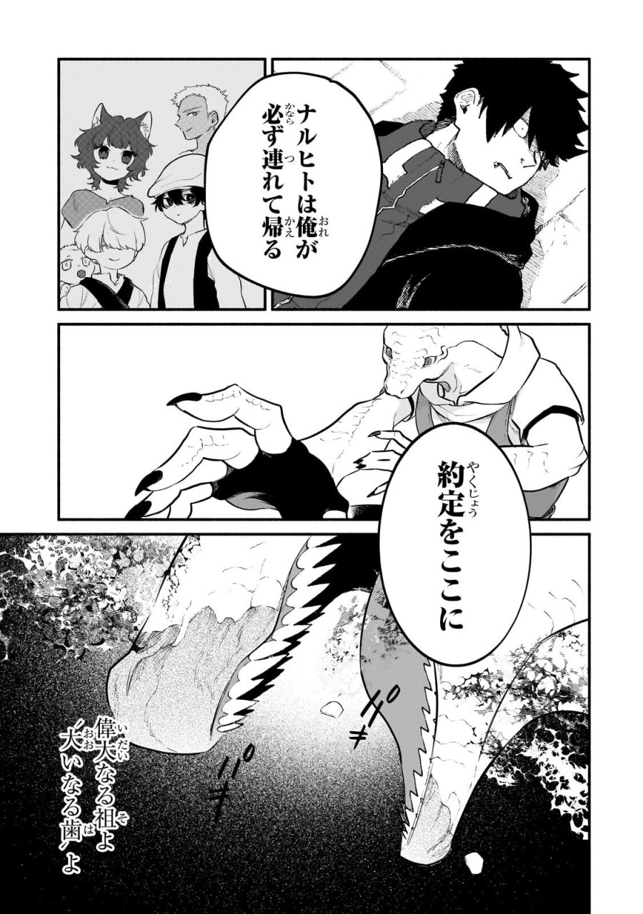 現代ダンジョンライフの続きは異世界オープンワールドで！ 第36.2話 - Trang 11