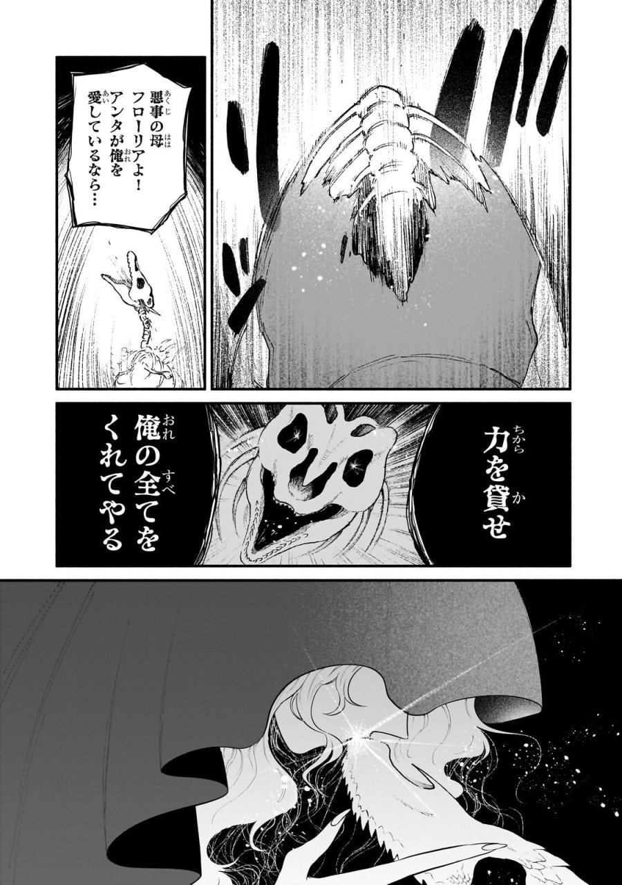 現代ダンジョンライフの続きは異世界オープンワールドで！ 第36.2話 - Trang 13