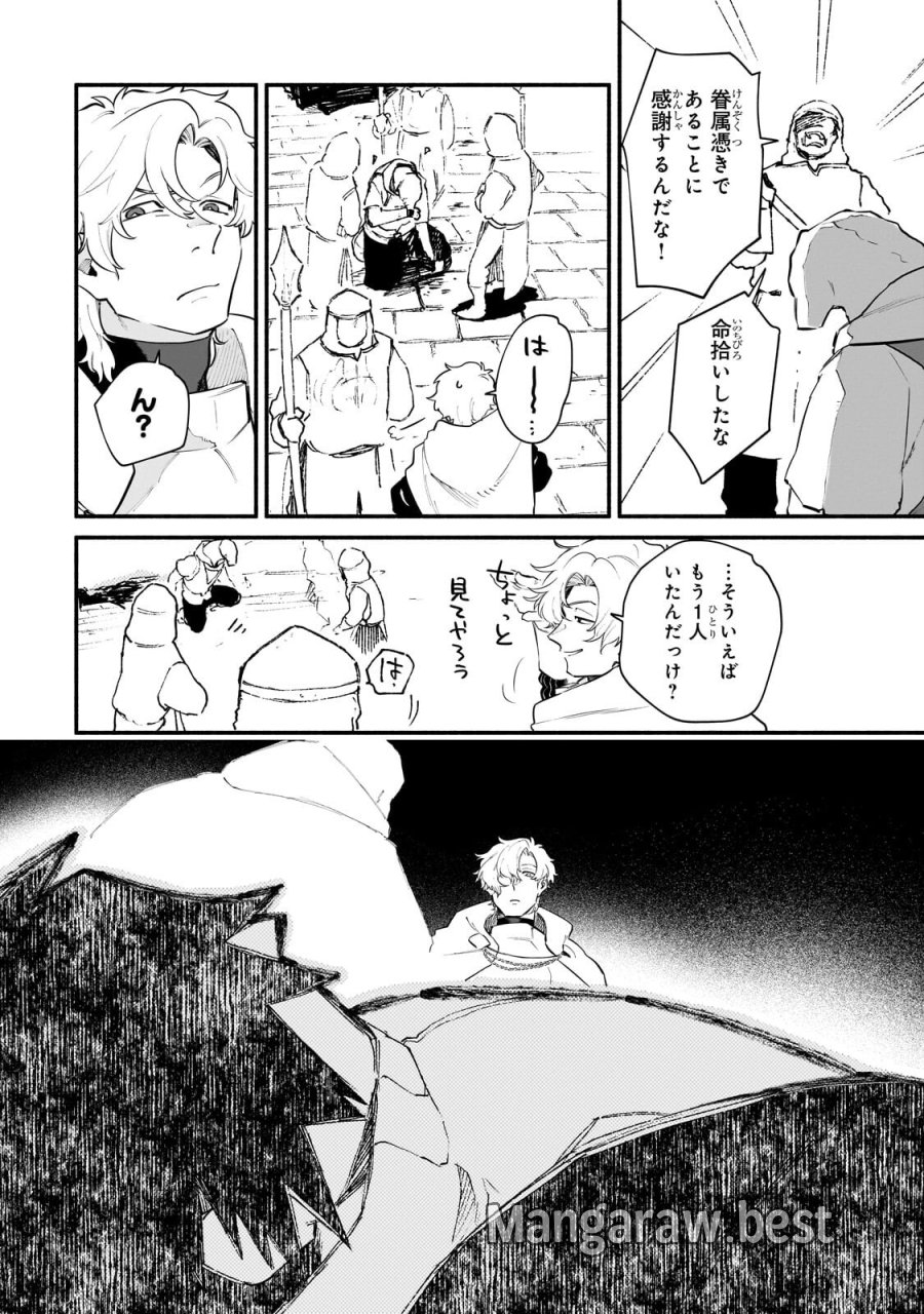 現代ダンジョンライフの続きは異世界オープンワールドで！ 第36.1話 - Trang 10