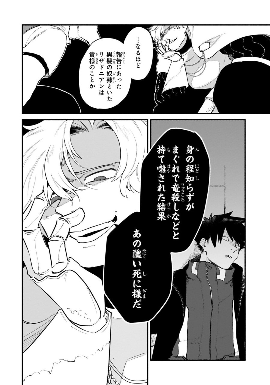 現代ダンジョンライフの続きは異世界オープンワールドで！ 第36.1話 - Trang 12