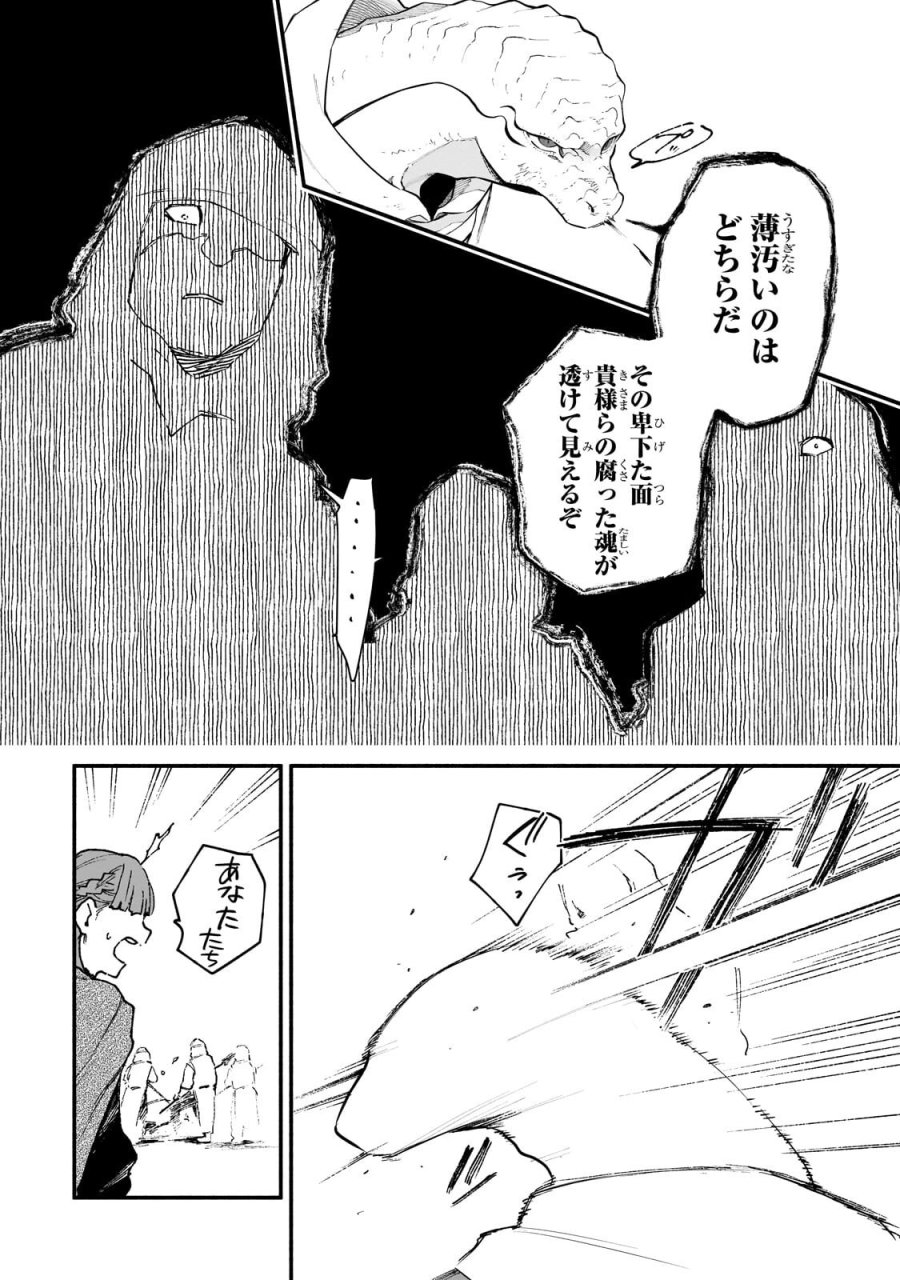 現代ダンジョンライフの続きは異世界オープンワールドで！ 第36.1話 - Trang 6