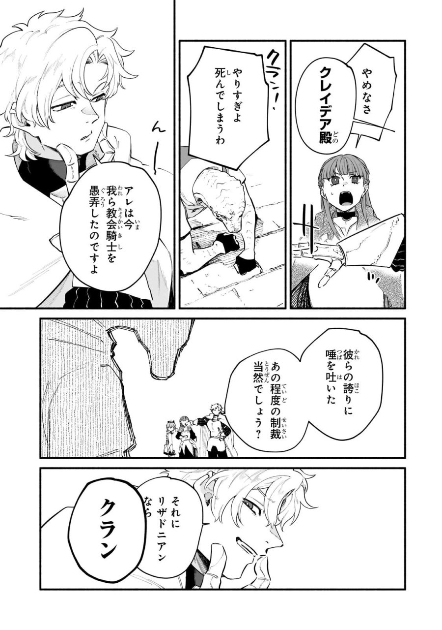 現代ダンジョンライフの続きは異世界オープンワールドで！ 第36.1話 - Trang 7